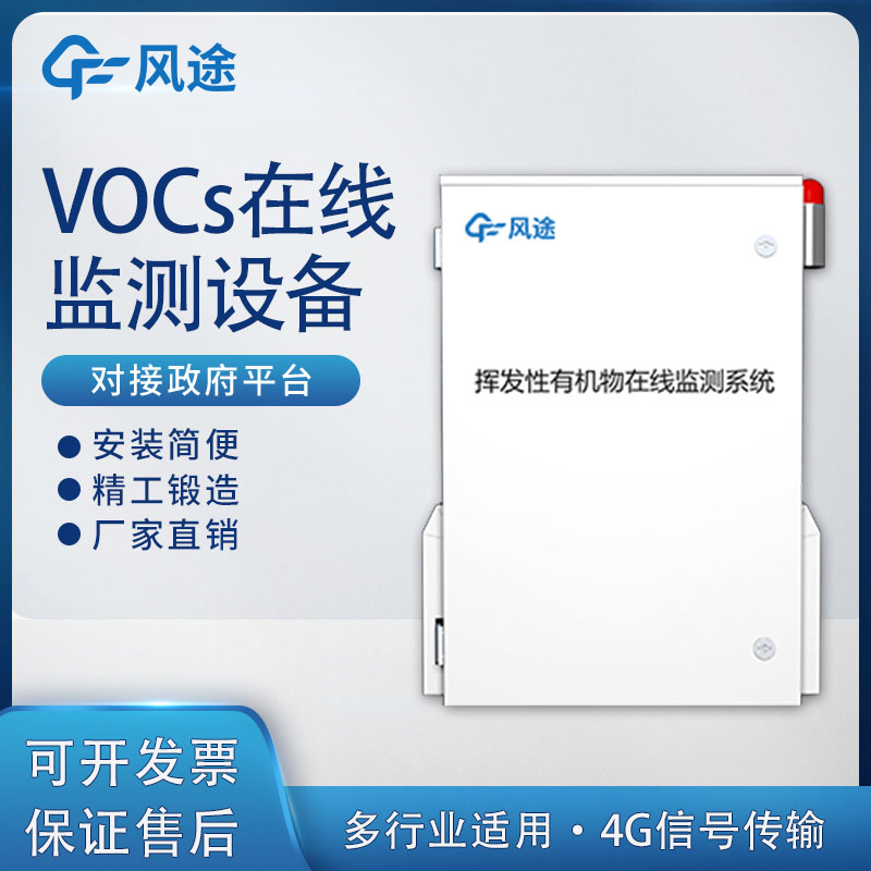 vocs监测系统推荐产品