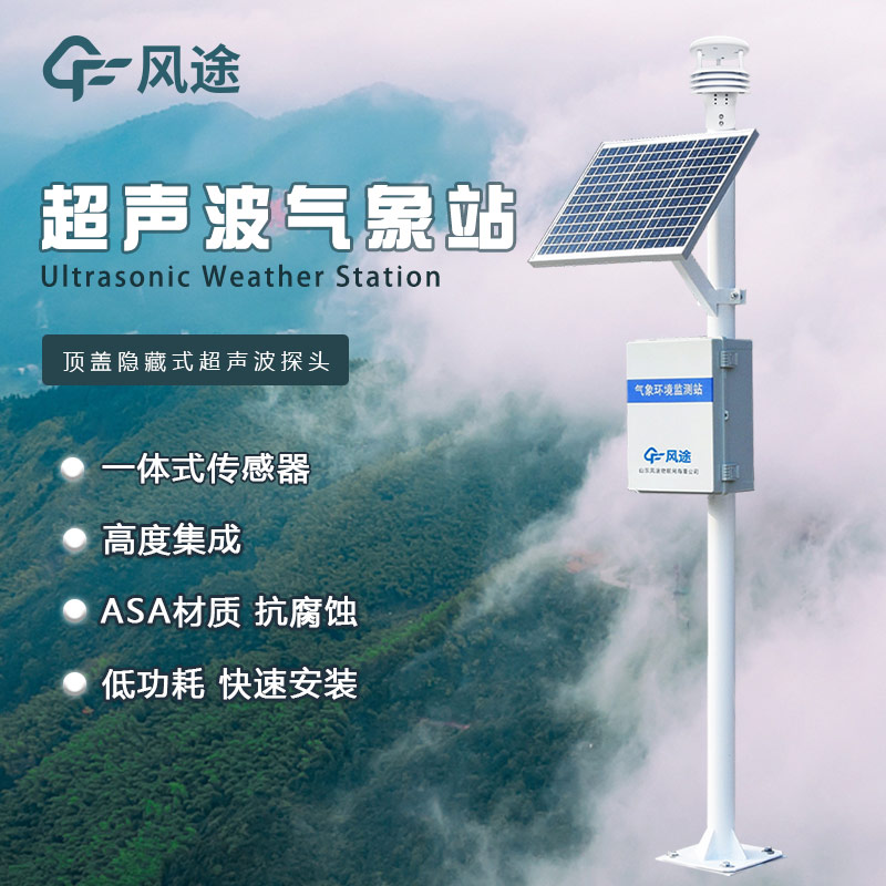  Solution of ultrasonic weather station