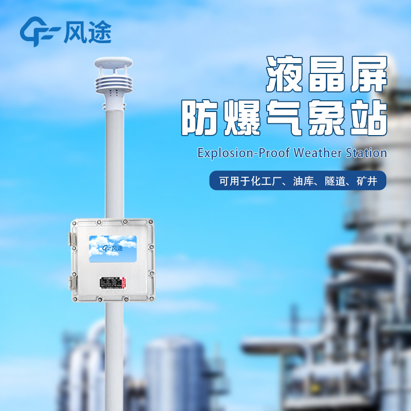  Explosion proof weather station solution