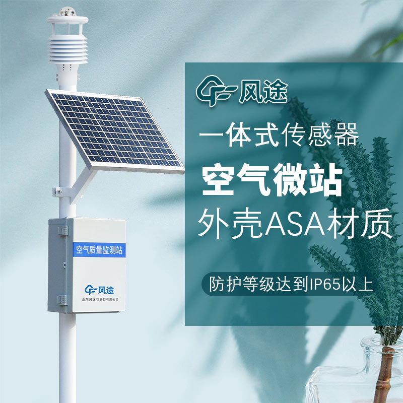  Air quality monitoring station solution