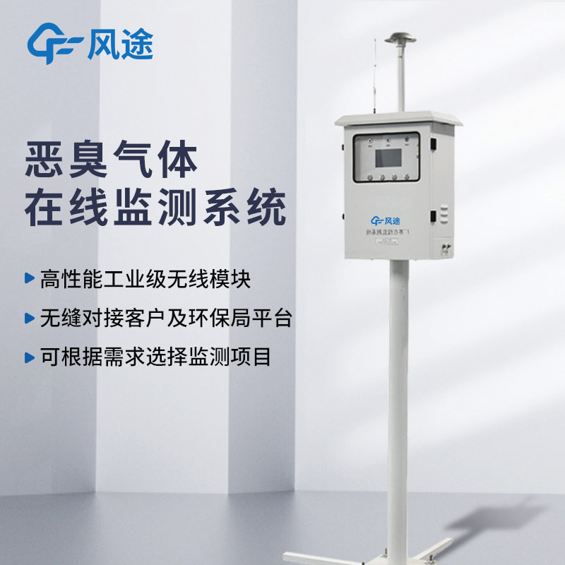  Solution for odor monitoring equipment