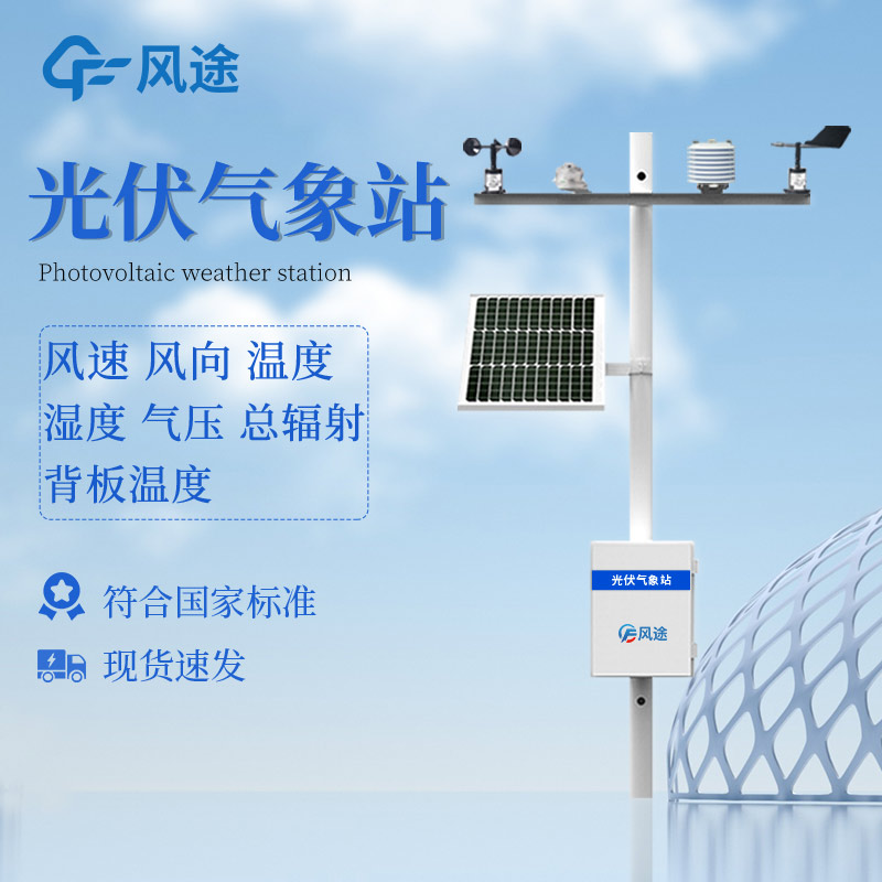  Photovoltaic power station meteorological instrument brand